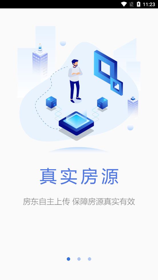城市房服免费版  v11.7图2