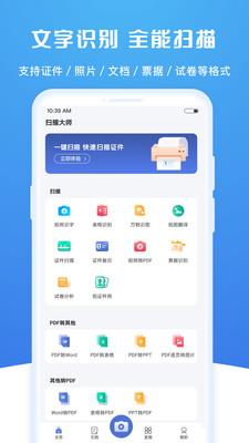 扫描大师免费版苹果下载安装  v2.0.2图1