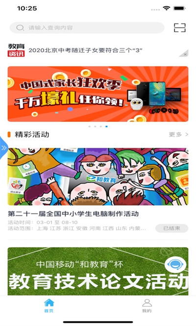 和教育全国版安卓版  v3.1.5图1