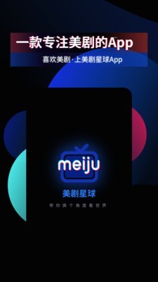 美剧星球影视大全app  v1.6.0图1