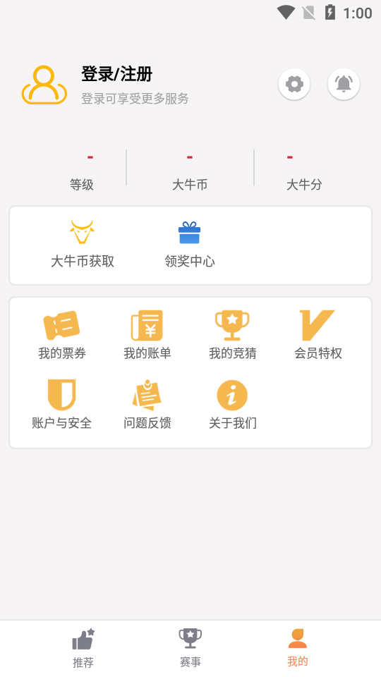 大牛赛事官网  v1.0.1图2