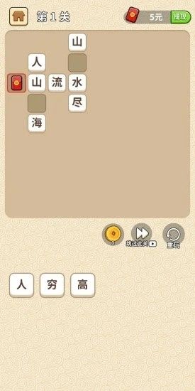 成语修仙记最新版  v1.0图1