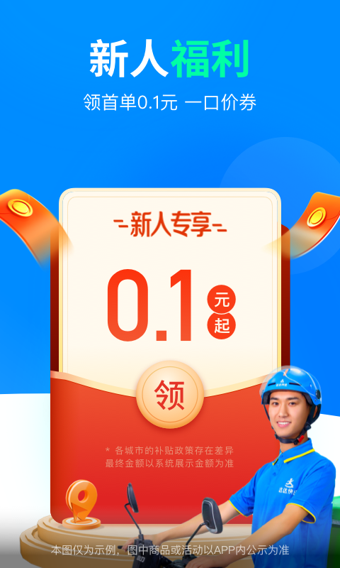 达达快送骑手版下载  v9.10.0图2