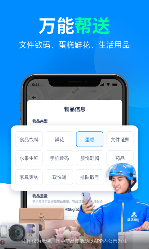 达达下载安装  v9.10.0图1