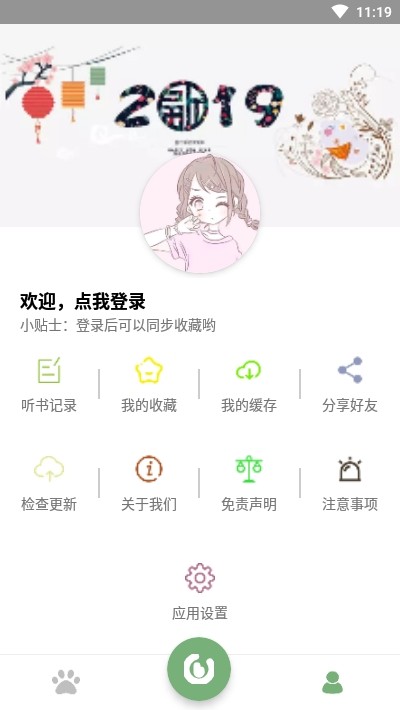 点点听书2024  v1.4.2图1