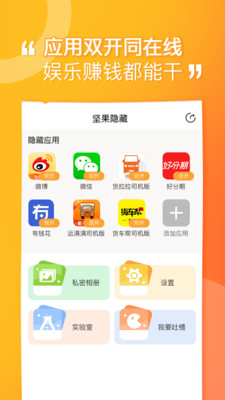 坚果隐藏安卓版下载  v1.4.4图1