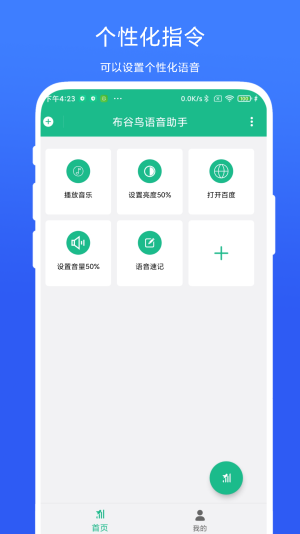 布谷鸟语音助手免费版  v1.0.1图3