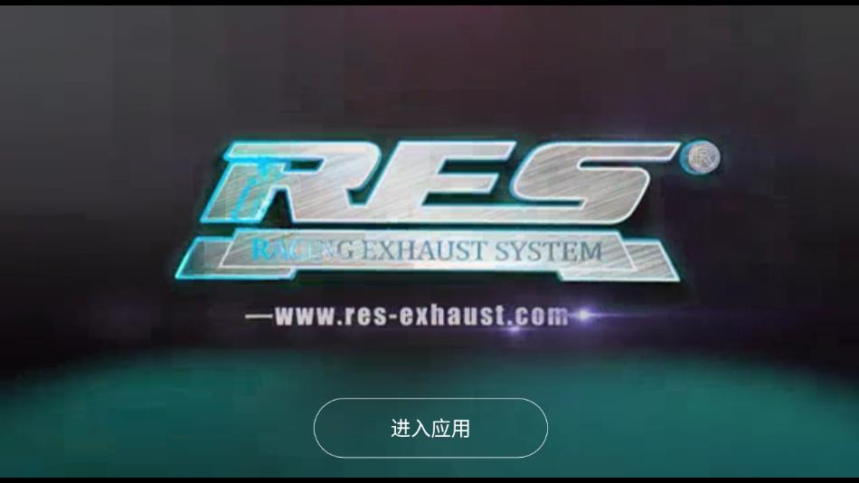 RES排气安卓版