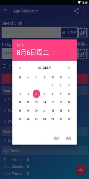 年龄计算器在线计算周岁的公式  v1.6.5图1