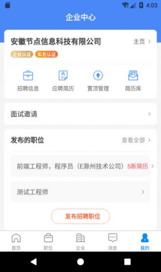 e滁州招聘人才网兼职  v6.9.7.1图2