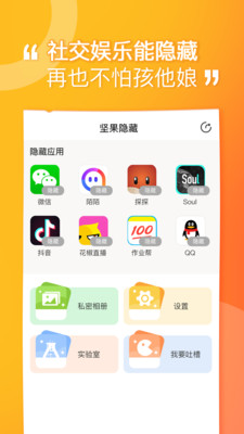 坚果隐藏破解版下载安装最新版手机  v1.4.4图2