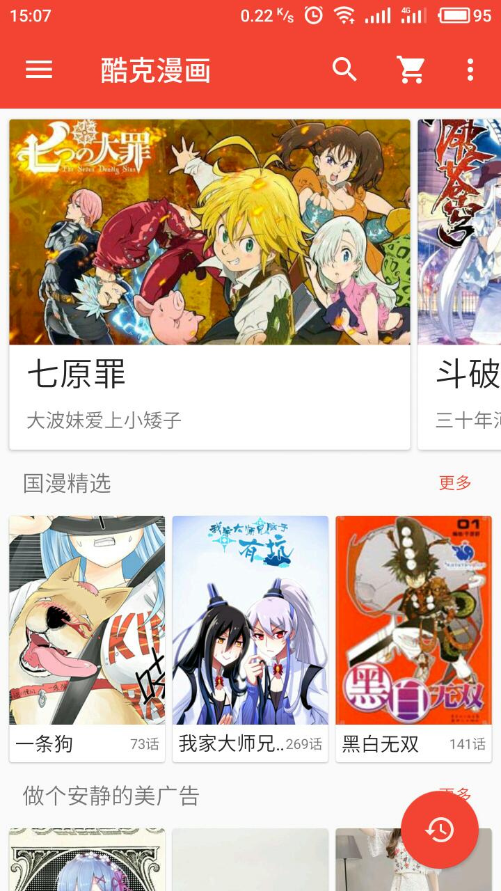 酷克漫画免费版2024版下载安装  v1.0.9.6图3