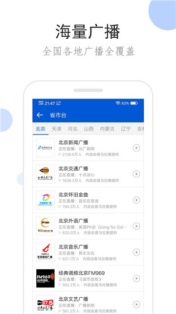 听听广播app  v1.6.2图1