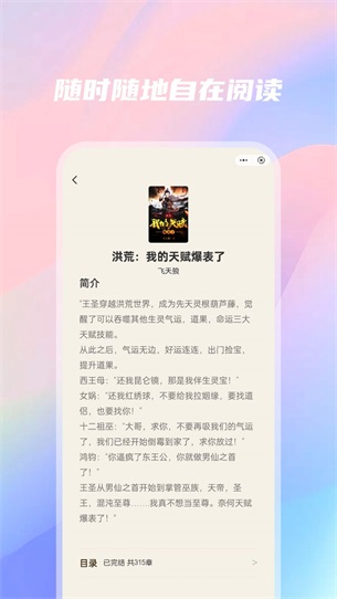 橙橙阅读小说app  v1.0图3