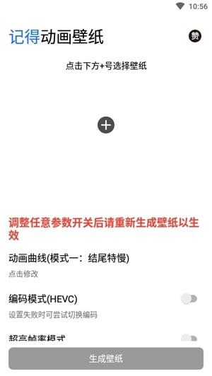 记得动画壁纸下载官方  v2.5.1图2