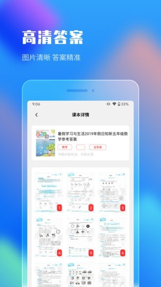 作业答案搜索大全最新版下载免费  v1.1.5图3