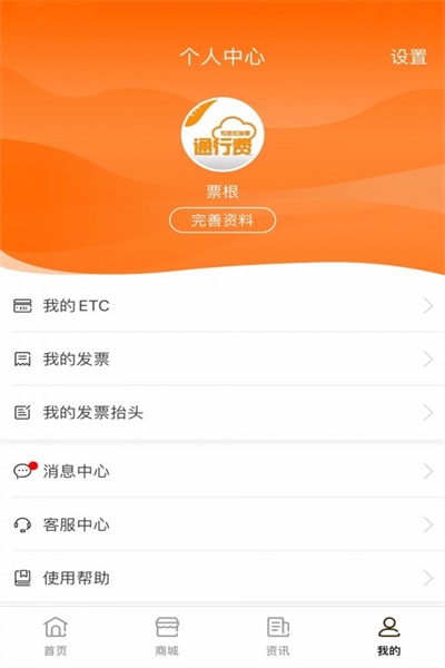 etc通行费票根  v1.7.3图3