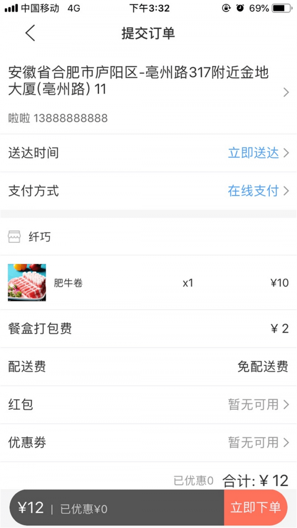 壹达外卖app下载苹果版官网最新  v6.0图3