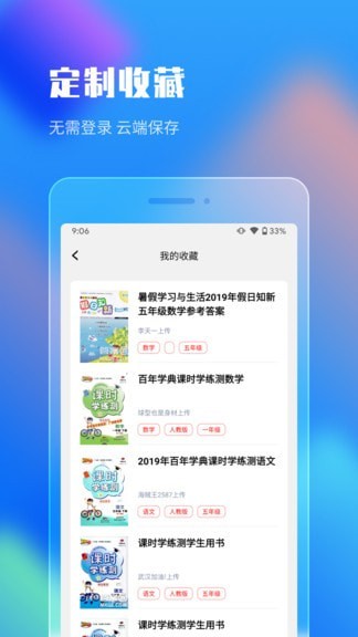 作业答案搜索大全最新版下载免费  v1.1.5图2