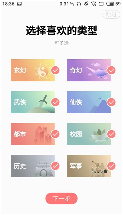 有兔阅读安卓版下载  v1.8.6图2