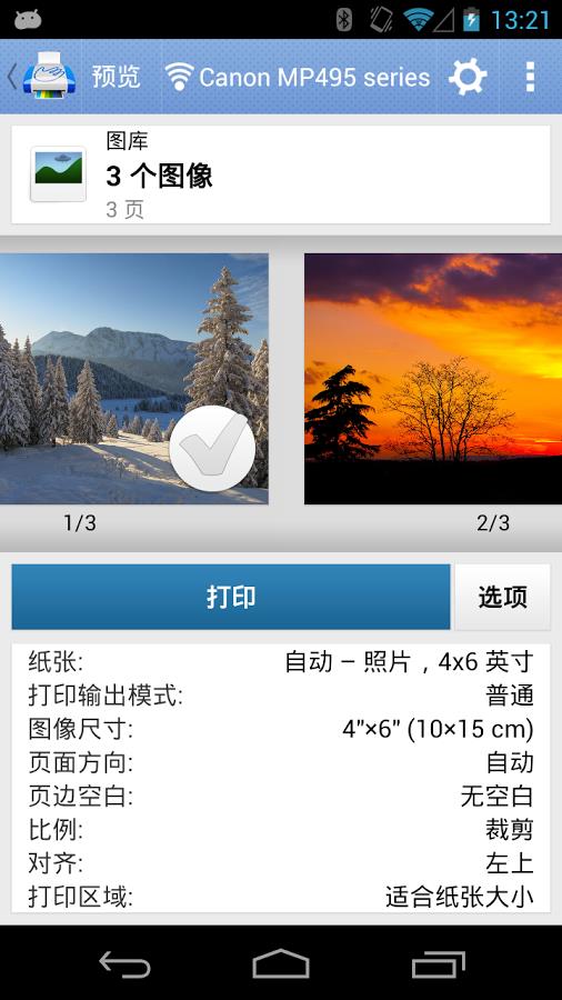 移动打印  v12.16.0图2