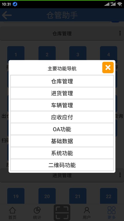 仓管助手下载官网安装最新版本软件  v1.0图1