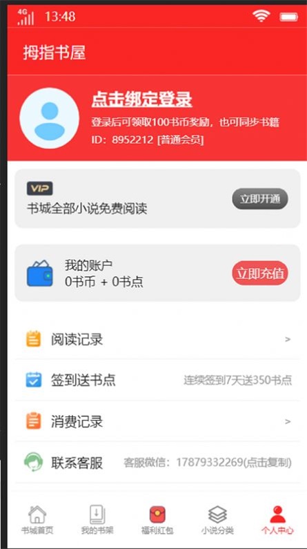 拇指书屋在线阅读手机版阅读器app下载安装