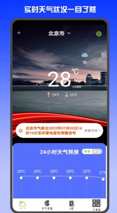 准时天气预报手机版下载安装苹果版  v3.0.6图2