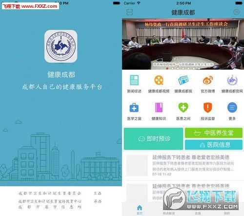 健康成都  v1.3.0图2