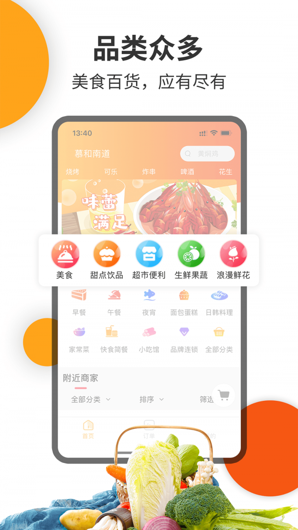 壹达外卖安卓版下载最新版安装包  v6.0图1