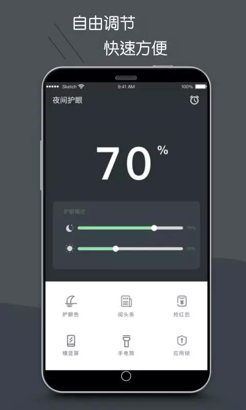 护眼模式  v5.0.1图3