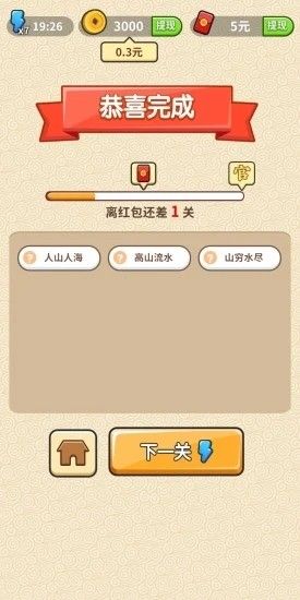 成语修仙记红包版  v1.0图3