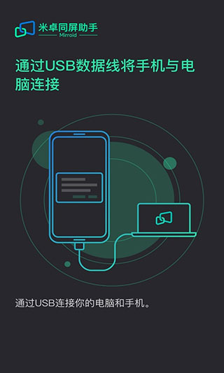 米卓同屏助手app下载官网苹果版  v1.12.14图1