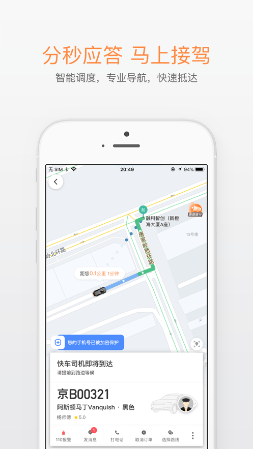 最新版滴滴打车  v6.1.8图1