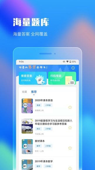 作业答案搜索大全app下载安装免费版