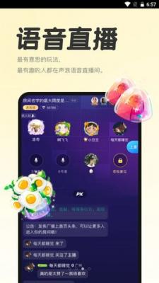 声浪交友安卓版下载安装最新版本  v1.0图2