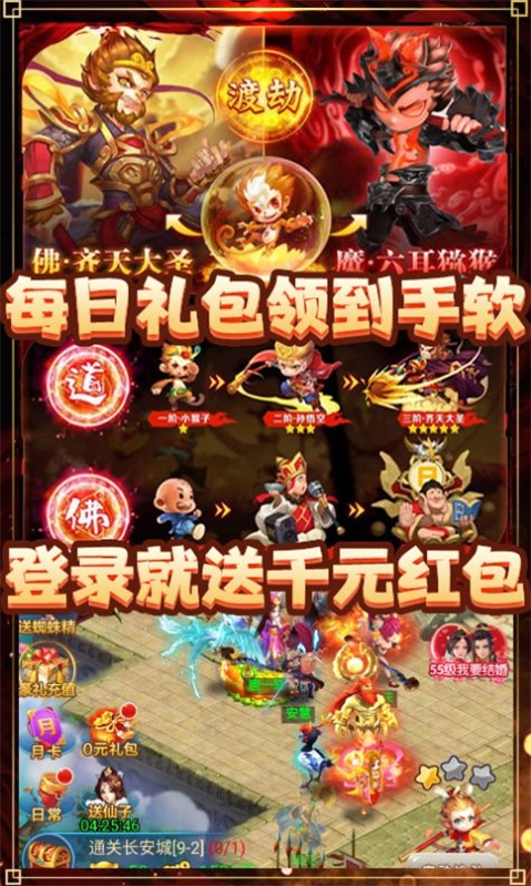 梦幻大圣归来手游  v1.0.0图2