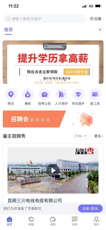 云南招聘网免费版官网下载  v1.0.0图3