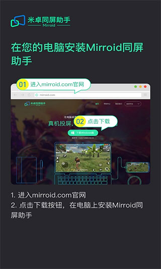 米卓同屏助手安卓版下载  v1.12.14图3