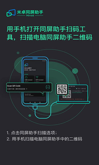 米卓同屏助手app下载官网苹果版  v1.12.14图2