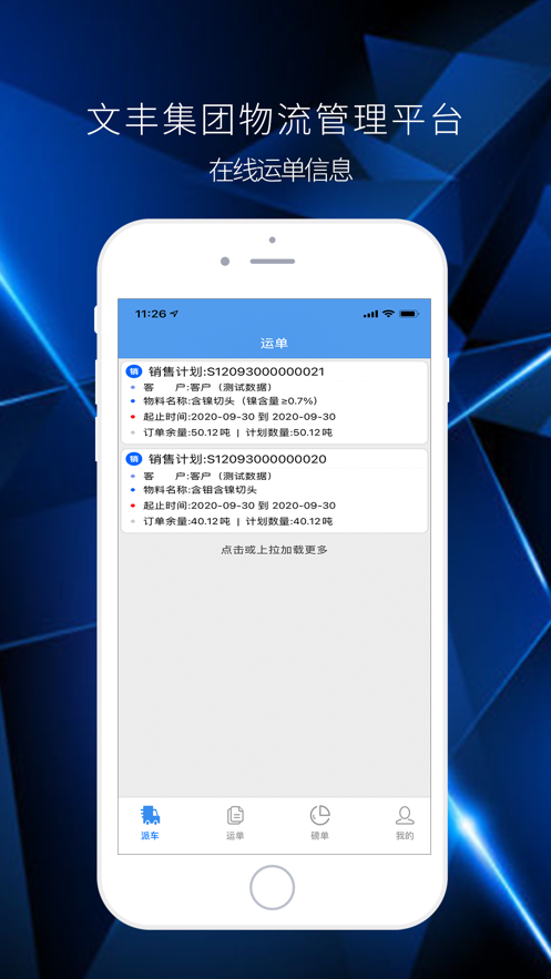 文丰物流app下载官网最新版苹果手机下载安装