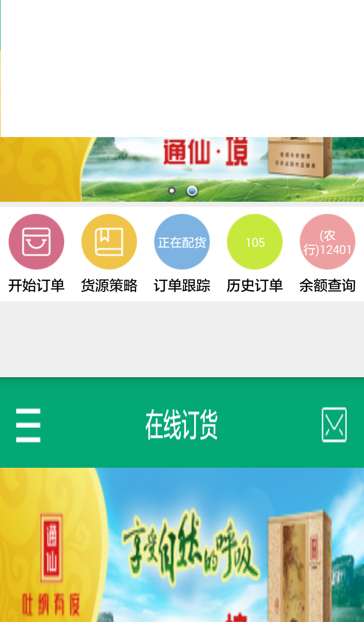 闽烟在线订货app  v3.1.5图1