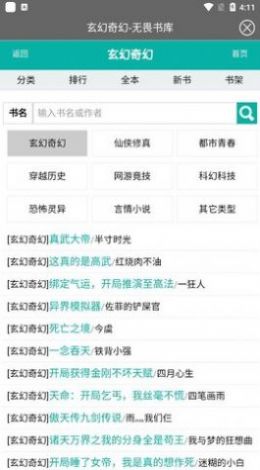 无畏书库安卓版下载  v2.2.0图2