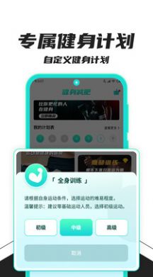 健身减肥  v1.1.0图1