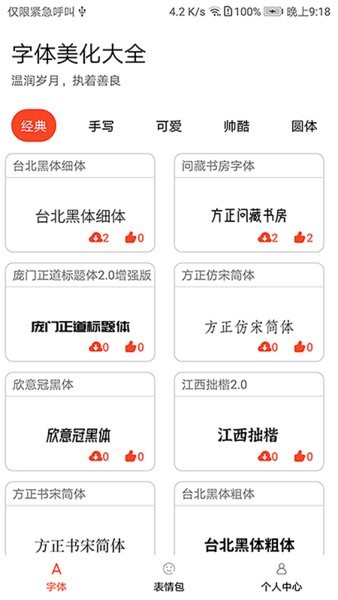 字体美化大全快速下载安装软件免费  v1.0.1图1