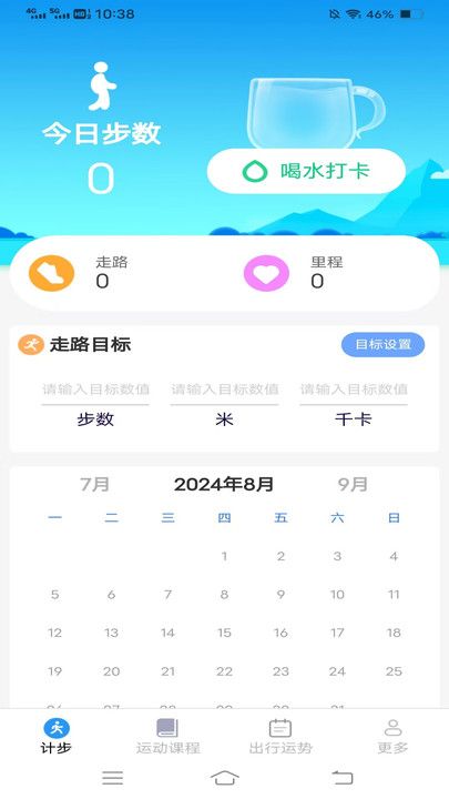 计步一行app下载安卓版苹果版