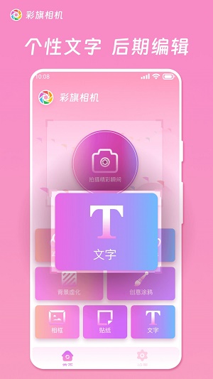 彩旗相机免费版下载  v1.0.0.101图1