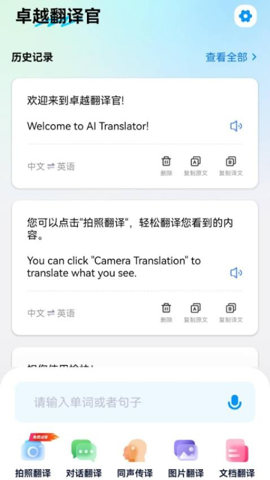 卓越翻译官最新版本下载安卓手机  v1.0.1图2