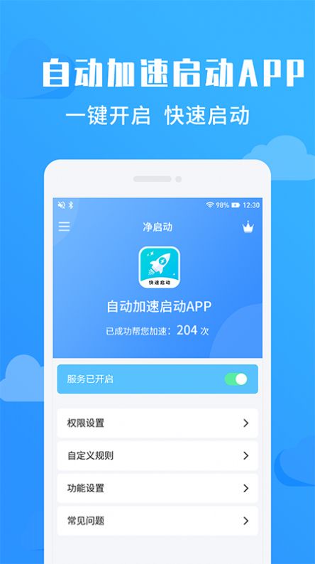 净启动  v1.0.0图2