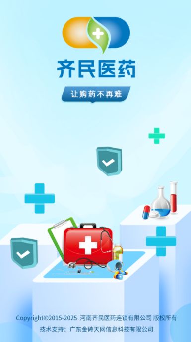 齐民医药安卓版  v1.1图1